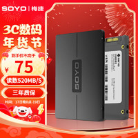 SOYO 梅捷 120GB SSD固态硬盘 SATA3.0接口 120GB