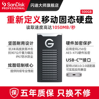 闪迪大师极客固态移动硬盘500GB三防便携高速SSD外接手机电脑加密