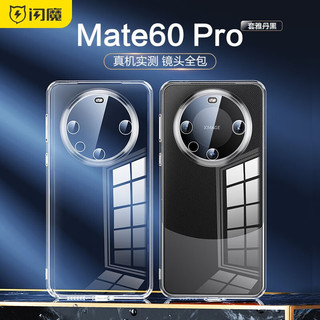 闪魔 适用于华为Mate60手机壳 mate60Pro透明防摔玻璃壳镜头全包保护套 Mate60Pro【全透明】微晶玻璃^裸机本色