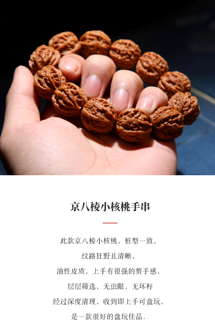 欧梵洛门头沟京八棱文玩野生粗筋小山核桃手串男女单圈文玩佛珠核桃手持