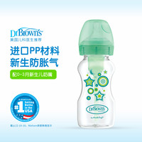 布朗博士 婴儿宝宝奶瓶绿色星星款 宽口径PP材质新生儿防胀气防呛奶 270ml