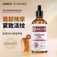 LANLVX英国玫瑰面部精油提拉紧致淡细纹保湿抗皱精华液提亮肤色 【以油养肤】100ml