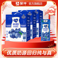 MENGNIU 蒙牛 纯甄蓝莓风味酸奶200g×10盒x3箱