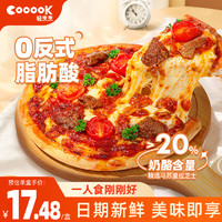 COOOOK 轻烹烹 芝芝夹心薄脆披萨意式番茄肉酱加热即食半成品披萨