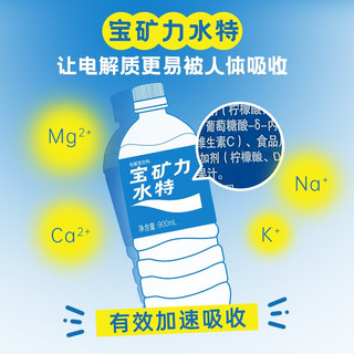 宝矿力水特（POCARI SWEAT）电解质水900ml*6瓶12瓶整箱 运动型功能饮料快速补充水分能量 宝矿力900ml*3瓶