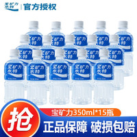 宝矿力水特 电解质水运动饮料350ml*24瓶整箱装 健身功能饮料补充能量便携装 350mL 15瓶