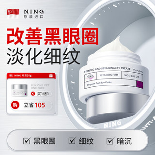 ning进口紧致修护改善黑眼圈眼霜眼袋淡化细纹眼霜提拉紧致抗皱男女 【90%用户选择】眼霜到手2件装