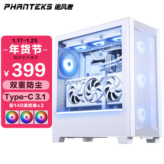 PHANTEKS 追风者 白XT523 Ultra侧透ATX背插主板台式电脑机箱(360水冷位/140ARGB风扇x3/4080 super/Type-C)