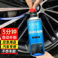 仆旅 車輪胎補胎液450ml