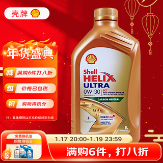 Shell 壳牌 Helix Ultra系列 超凡灰喜力 0W-30 SL 全合成机油 1L 德版