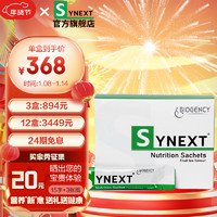 Synext澳洲小绿冲剂AAKG卡卡杜李绿茶提取物小绿伴侣天然提取协同增效30条/盒