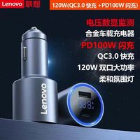 Lenovo 联想 enovo 联想 车载充电器 36W标准款+三合一快充线