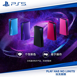PlayStation 5 索尼PS5替换外壳主机面盖 （光驱版）游戏电玩 PS5主机盖 火山红