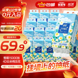 Lam Pure 蓝漂 悬挂式抽纸 花悦臻品1000张*15提气垫压花卫生纸4层加厚厨房用