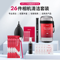 优篮子ulanzi APS-C半画幅26件套清洁套装便捷飓风气吹清洁棒镜头清洁剂高密纤维清洁布镜头纸
