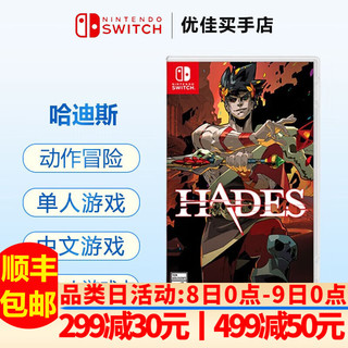 任天堂（Nintendo）Switch游戏卡带NS游戏软件 海外版全新实体卡8 哈迪斯 中文