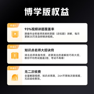 作业帮 AI多功能辅导机学习机学习笔词典笔三合一小初高教材同步学点读笔 博学版 16GB