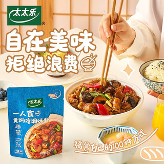 太太乐 调味酱 菜谱黄焖鸡调味料家用宿舍烹饪50g 预制菜酱〈雀巢出品〉