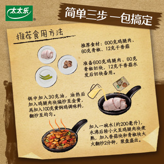太太乐 快手系列菜谱调料中式菜肴酱料包多种口味家庭烹饪调味料 黄焖鸡调味料100g*2袋
