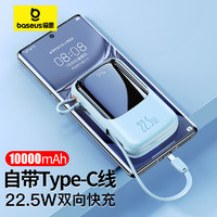 倍思 自带Type-C线充电宝10000毫安时 支持华为22.5W超级快充数显小巧便携移动电源适用于小米安卓苹果手机蓝 天空蓝