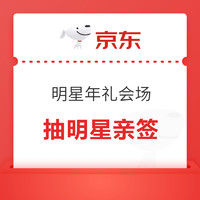 先领券再剁手：京东抢满199-100元优惠券！京东抽3元年货节红包！