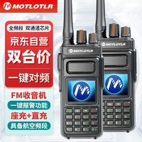 MOTLOTLR 【双台装】一键对频对讲机 无线复制解码破解加密大功率民用商用远距离户外自驾