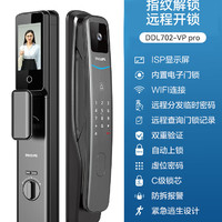 PHILIPS 飛利浦 人臉識別指紋鎖門鎖家用全自動DDL702FVP 702-VP Pro指紋解鎖貓眼大屏【1