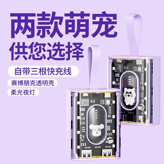 倍特源迷你透明机甲自带线充电宝20000毫安时小巧大容量安卓手机oppo小米vivo华为苹果手机通用 版 【自带线+提速300%】淡紫色