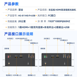 慧谷 非压缩HDMI光端机高清视频光纤延长器 1路HDMI+双向音频+本地环出+2路输出+USB FC接口 HG-811HD/F+USB