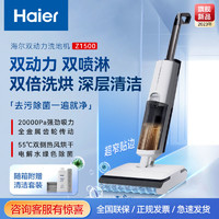 Haier 海尔 无线智能洗地机双滚刷吸拖洗一体除菌烘干全自动拖地机吸尘器