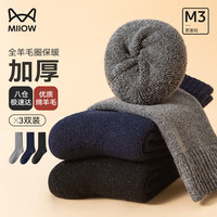 猫人（MiiOW）【羊毛39%】男士袜子男秋冬加绒加厚保暖羊毛袜中筒袜长筒袜冬天 【羊毛袜】黑色+深灰+藏蓝