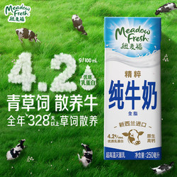 Meadow Fresh 纽麦福 精粹 全脂纯牛奶 250ml*24盒