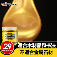 维芙WEFV水性金箔漆烫金漆黄金漆金色油漆写对联春联福字金漆牌匾石膏