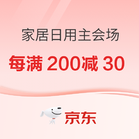 京东年货节 家居日用主会场 送到心里的好年礼物~