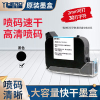YIHERO 谊和 手持式喷码机生产日期打码机喷墨打印机 快干墨盒-适用小喷头喷码机