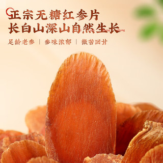 南同四海北京同仁堂 红参片中大片65g 东北红参即食片 人参红参切片人参皂苷含片大耐泡女性滋补营养送礼佳品