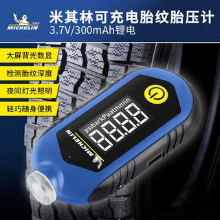 MICHELIN 米其林 汽车轮胎胎压计胎压检测LCD数显胎压表轮胎气压表USB充电M2210