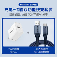 Panasonic 松下 充电器10w安卓套装
