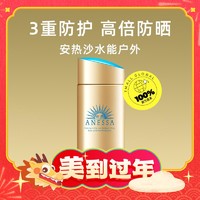 ANESSA 安热沙 小金瓶防晒霜 90ml