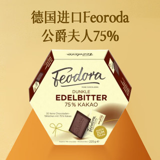 Feodora德国公爵夫人赌神75%黑巧克力225g 休闲零食女友新年