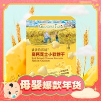 爆卖年货、88VIP：Grandpa's Farm 爷爷的农场 儿童零食芝士小软饼 60g