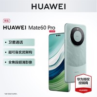 华为 Huawei/华为 Mate 60 Pro