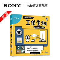 toio 母婴 索尼toio儿童益智思维训练玩具亲子智能程机器人4-12岁