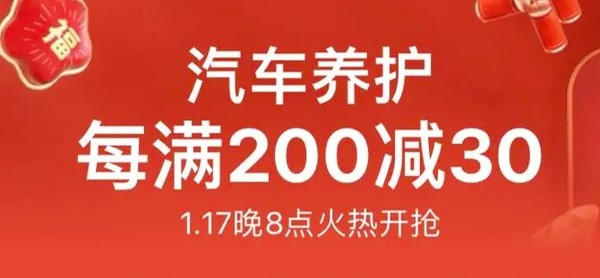 天猫汽车养护专场上线 每满200减30元