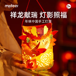 mideer 弥鹿 2024龙年大运灯笼儿童手工diy制作材料包手提花灯宫灯