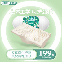 JACE 久适生活 泰国进口护颈椎枕多功能高低型乳胶枕头单人乳胶枕芯