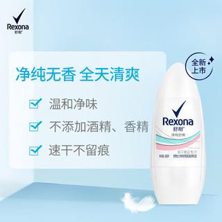 Rexona 舒耐 爽身无香止汗走珠液 净纯舒爽40ml 干爽净味无香 （包装随机）