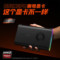 壹号本 壹号显卡ONEXGPU显卡坞 AMD RX7600移动独立外置扩展 适用雷电设备Oculink设备 黑色