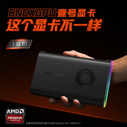 壹号本 壹号显卡ONEXGPU显卡坞 AMD RX7600移动独立外置扩展 适用雷电设备Oculink设备 黑色