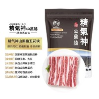 精气神 跑山猪黑猪去皮五花块 400g